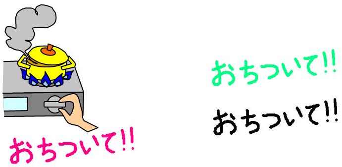 揺れがおさまったら・・