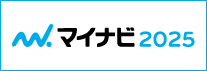 マイナビ2025