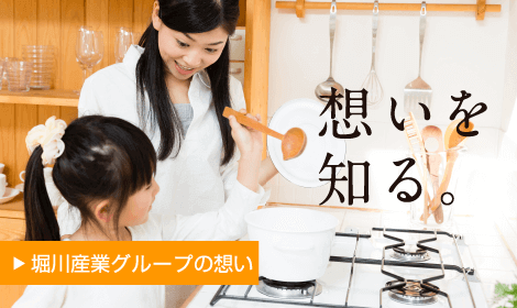 堀川産業グループの想い