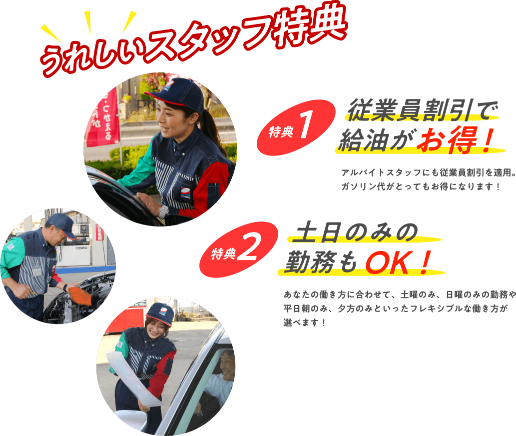 うれしいスタッフ特典