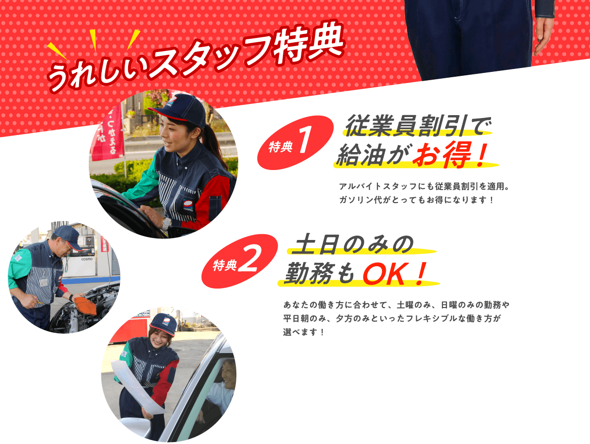うれしいスタッフ特典